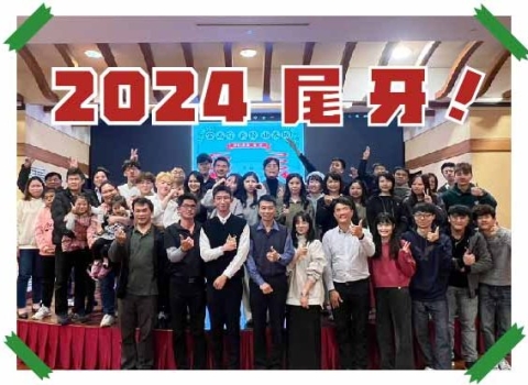 \ 🍽️2024 金高電尾牙！ /